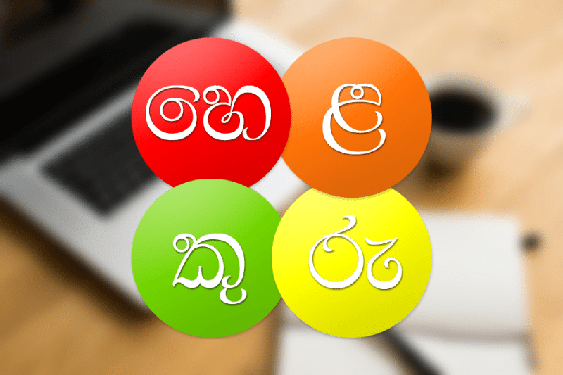 What Is Helakuru and How to Use?